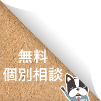 ライフキットのファイナンシャルプランナーが、あなたのお悩み・ご相談にお応えいたします。