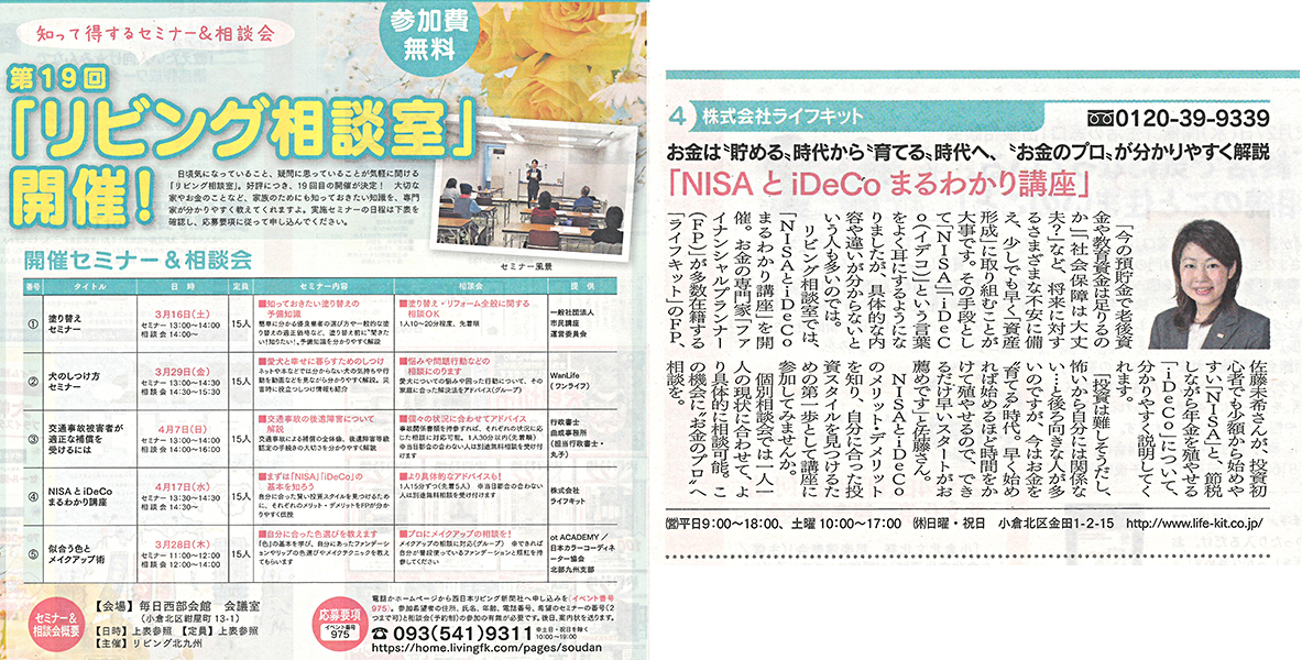 【NISAとiDeCoまるわかり講座】4/17（水）開催