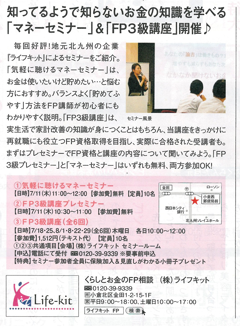 【マネーセミナー＆FP3級講座プレセミナー】7月11日（木）開催