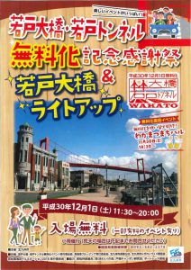 若戸大橋の無料化まであと3日！！