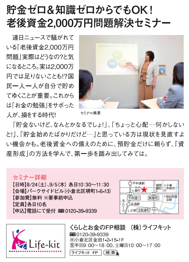 【老後資金2000万円問題解決セミナー】8月24日（土）、9月5日（木）開催