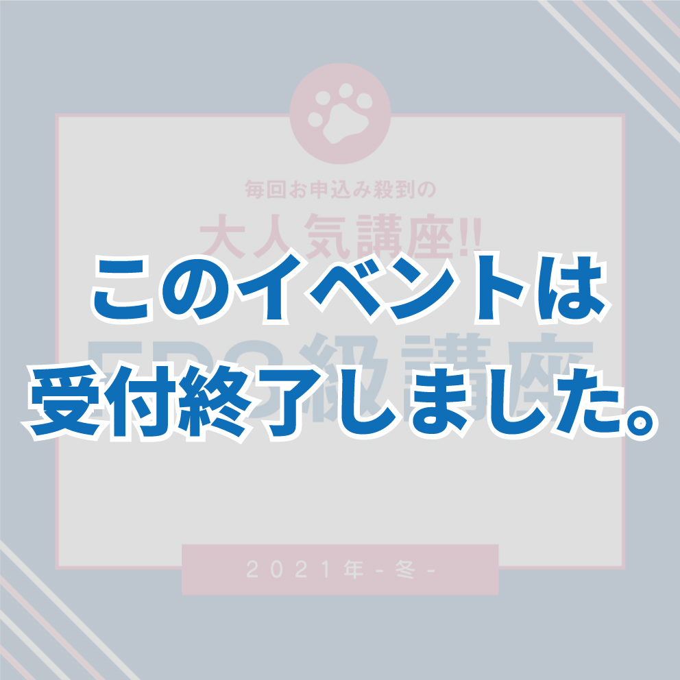【FP3級講座】11/18～12/23（毎週木曜全6回）